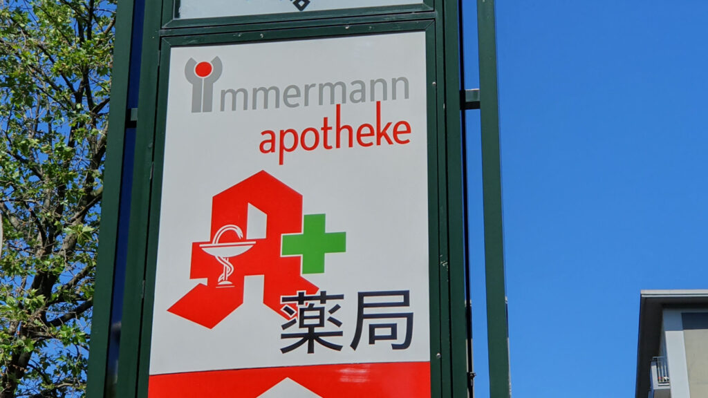 Apothekenschild mit japanischen Schriftzeichen im japanischen Viertel Düsseldorf