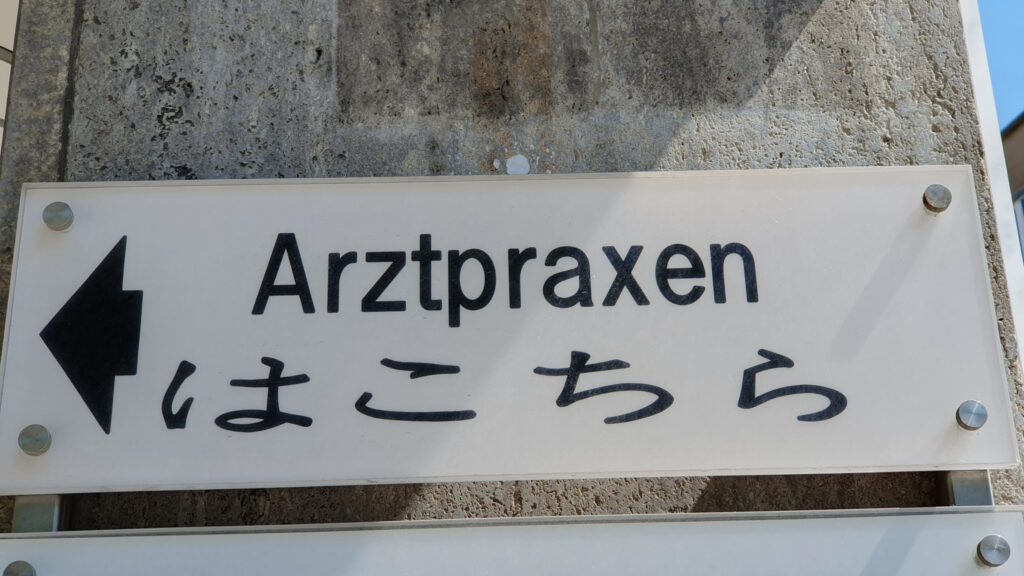 Schild weist zu Arztpraxen im Japanischen Viertel Düsseldorf